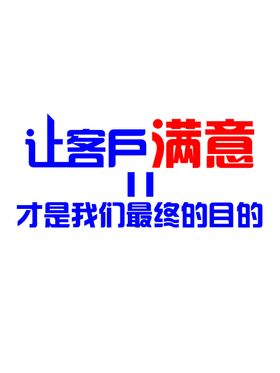 客户满意服务画面