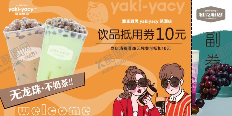 编号：53655607041520043334【酷图网】源文件下载-优惠券