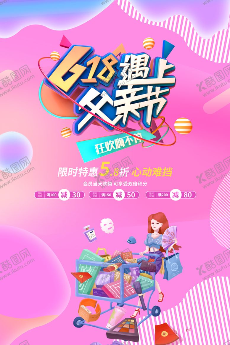 编号：10925809241657032817【酷图网】源文件下载-父亲节促销