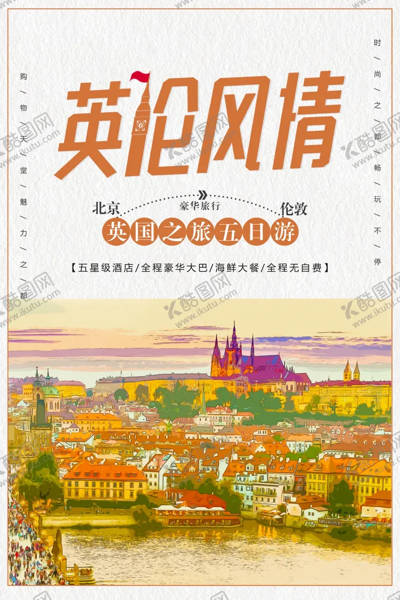 编号：19807105020515254412【酷图网】源文件下载-创意旅游海报图片