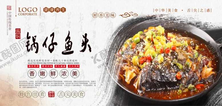 编号：60545805010330594437【酷图网】源文件下载-锅仔鱼头展板分层设计