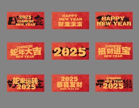中国风新年贴纸元素