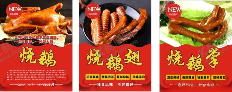 编号：36520702150808433709【酷图网】源文件下载-烧鹅海报