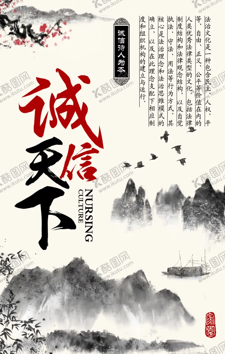 编号：25720007011746257300【酷图网】源文件下载-诚信天下