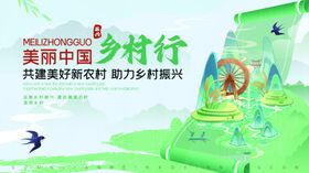 美丽中国振兴乡村宣传海报