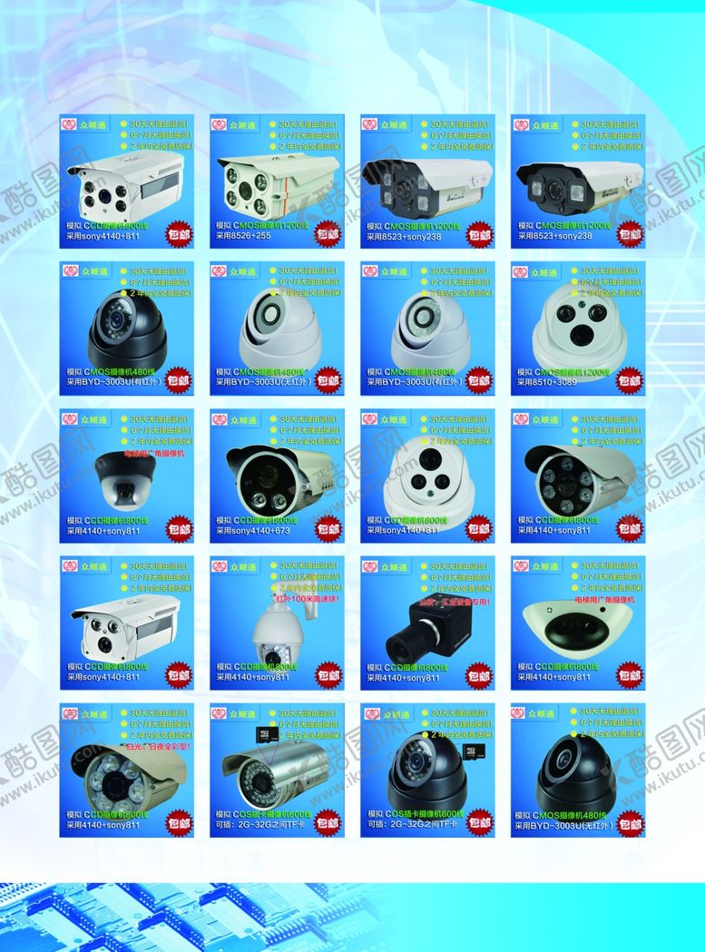 编号：15919209190658502705【酷图网】源文件下载-安防监控海报图片