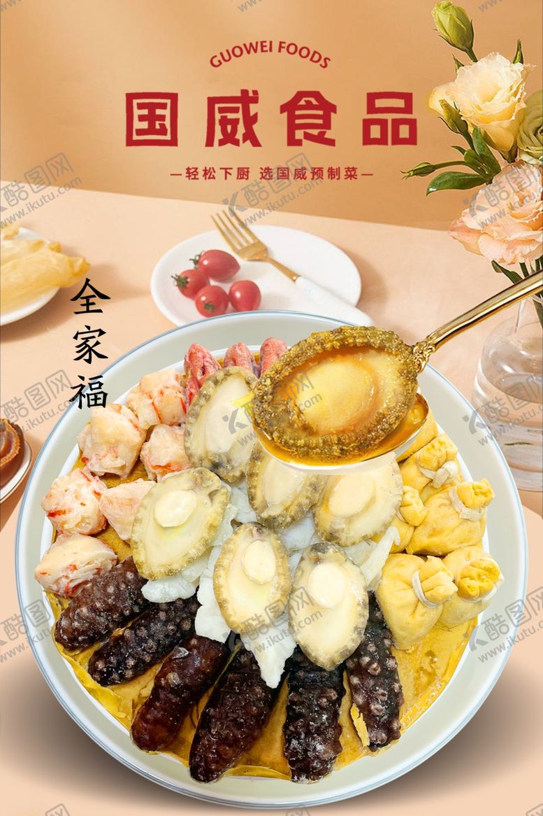 编号：37374912100246571971【酷图网】源文件下载-食品海报