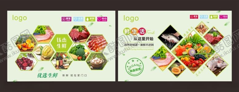 编号：12414010030146316870【酷图网】源文件下载-生鲜超市