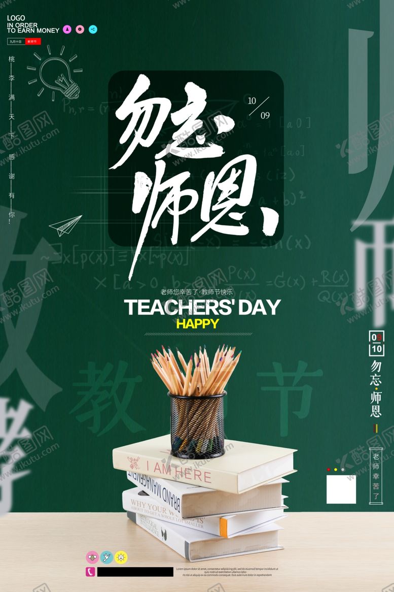 编号：79641805021949265264【酷图网】源文件下载-教师节海报