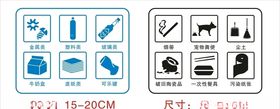 垃圾分类小标识