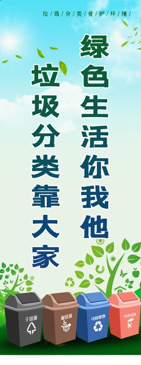 垃圾分类
