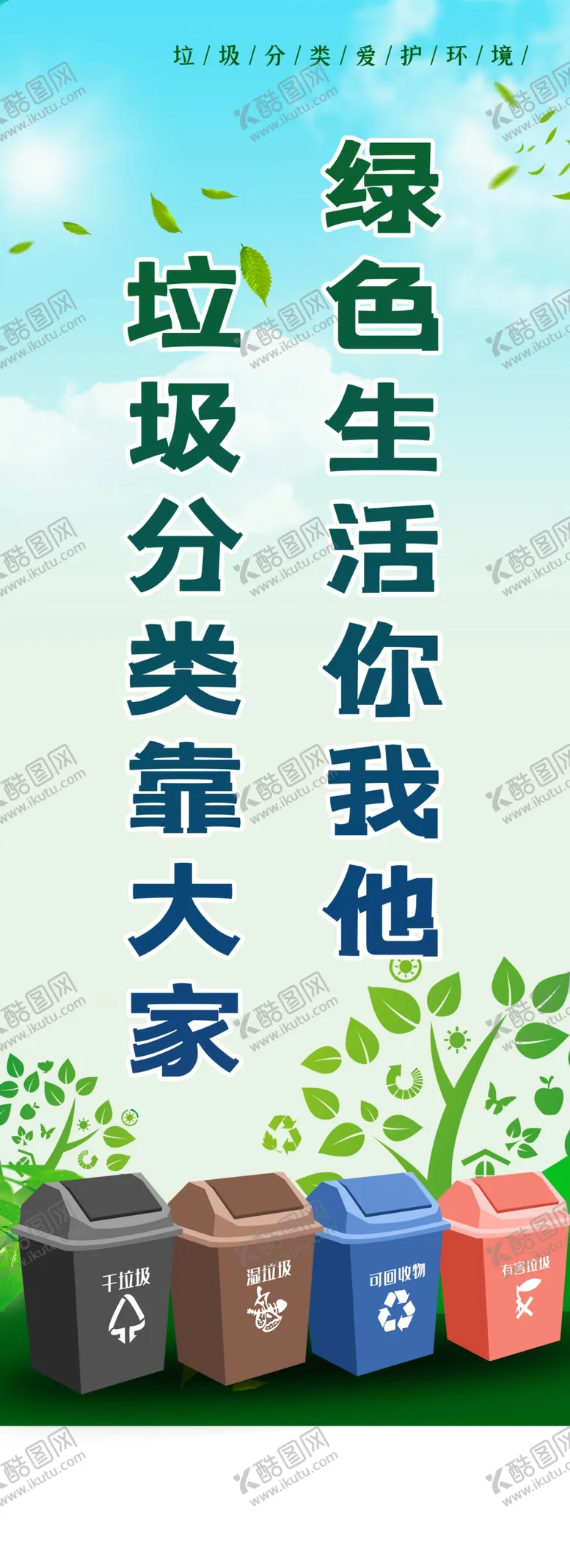 编号：23017607021019496973【酷图网】源文件下载-垃圾分类