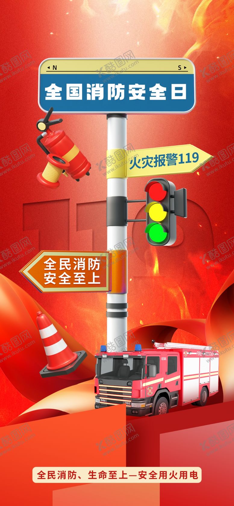 编号：26932601041053075192【酷图网】源文件下载-消防宣传海报挂画