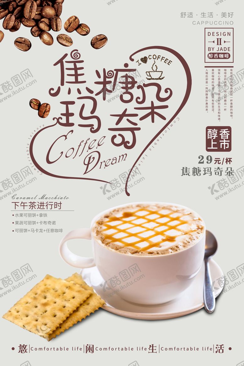 编号：08243609201408243457【酷图网】源文件下载-焦糖奶茶