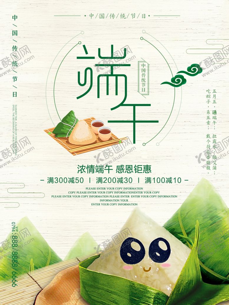 编号：95417309281202444989【酷图网】源文件下载-端午海报粽子