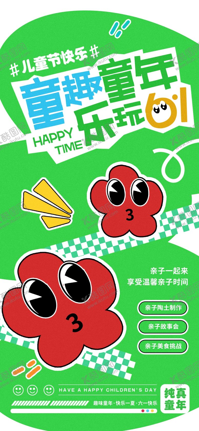 编号：20521407130944113868【酷图网】源文件下载-可爱卡通花朵风六一儿童节海报