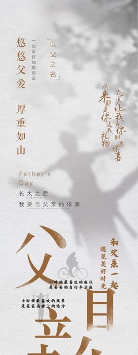 父亲节长图海报