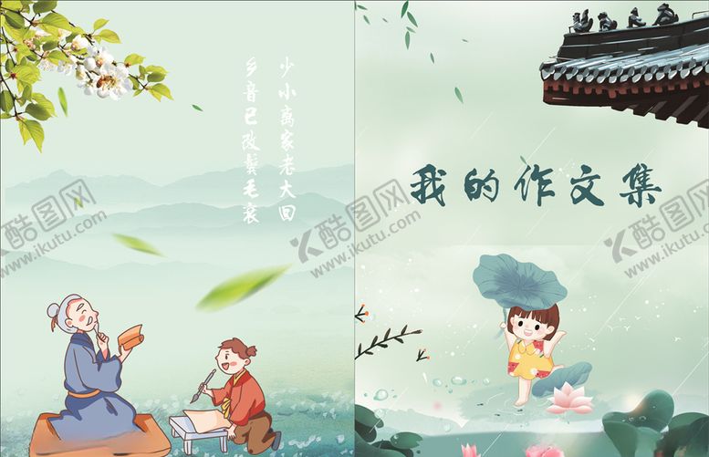 编号：31710810131100393818【酷图网】源文件下载-我的作文集