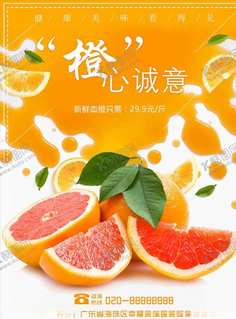编号：54746205191102179604【酷图网】源文件下载-鲜橙图片