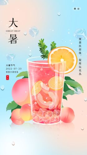 大暑节气图