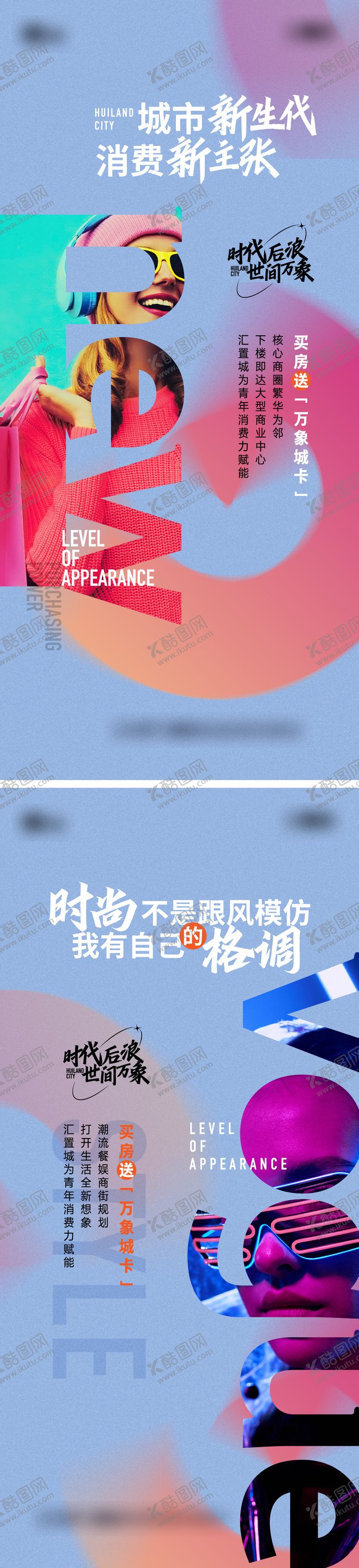 编号：38666911210705025856【酷图网】源文件下载-时尚