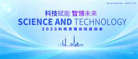 科技赋能启动会主视觉主k
