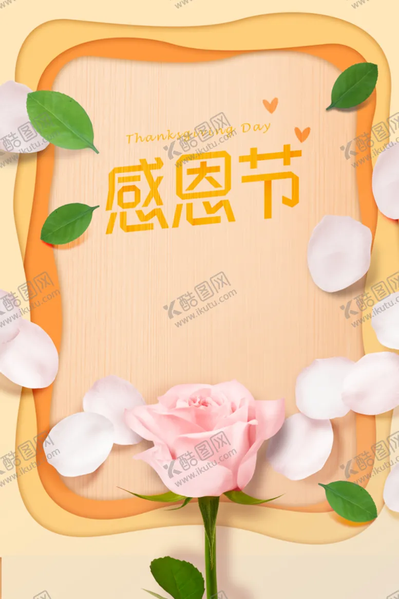 编号：25719609182045035972【酷图网】源文件下载-感恩节
