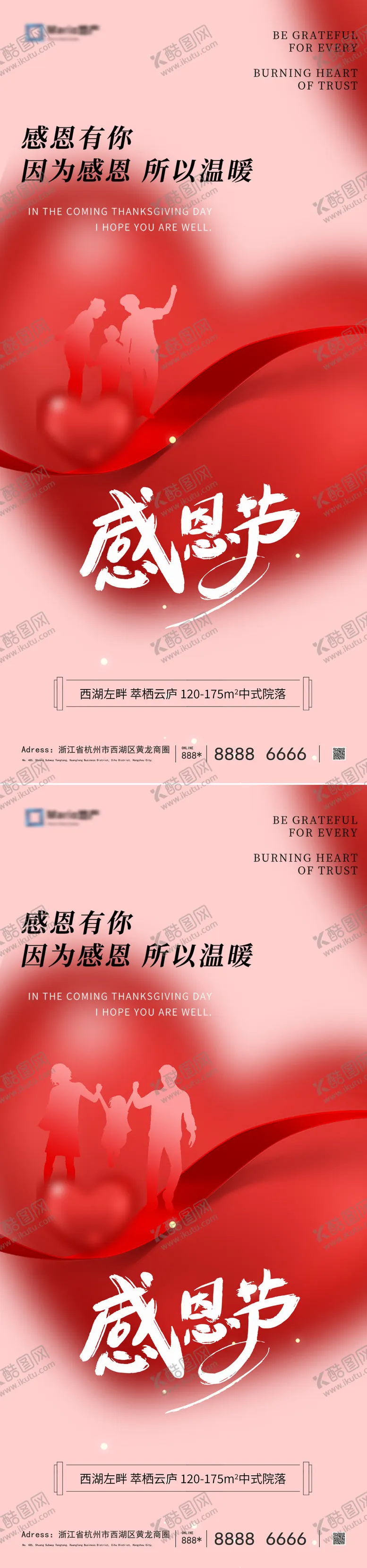 编号：34285012051549522326【酷图网】源文件下载-感恩节海报