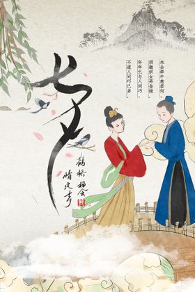 七夕素材节日活动宣传