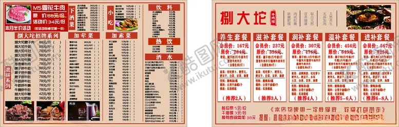 编号：76187702251703197620【酷图网】源文件下载-捌大坨点菜单