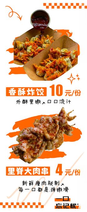 美食小吃海报