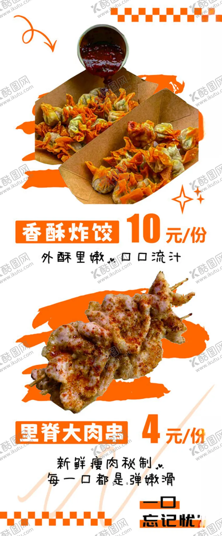 编号：22772902011204327033【酷图网】源文件下载-美食小吃海报