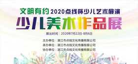 少儿美术作品展