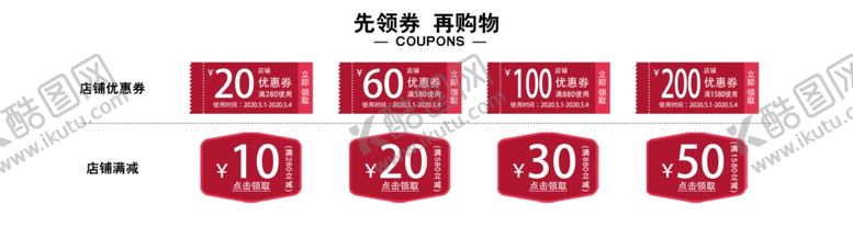 编号：10958509241130509368【酷图网】源文件下载-淘宝优惠券