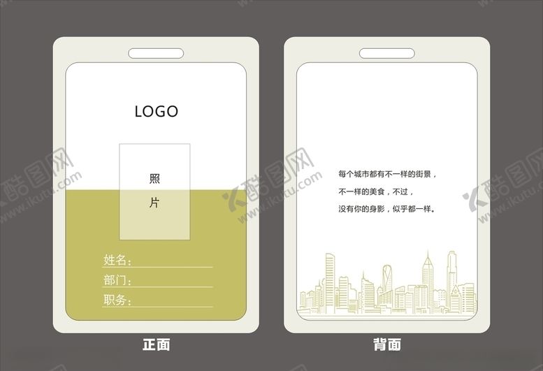 编号：15596009281217309762【酷图网】源文件下载-工作证