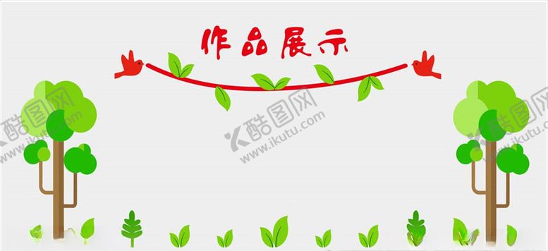 编号：61544009202004316770【酷图网】源文件下载-学校作品展示墙矢量图