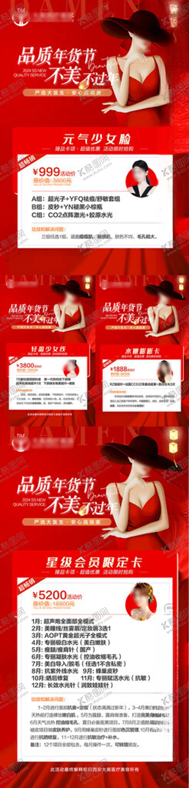 编号：74700501301413142050【酷图网】源文件下载-医美活动卡项