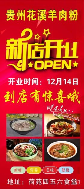 羊肉粉新店开业展架