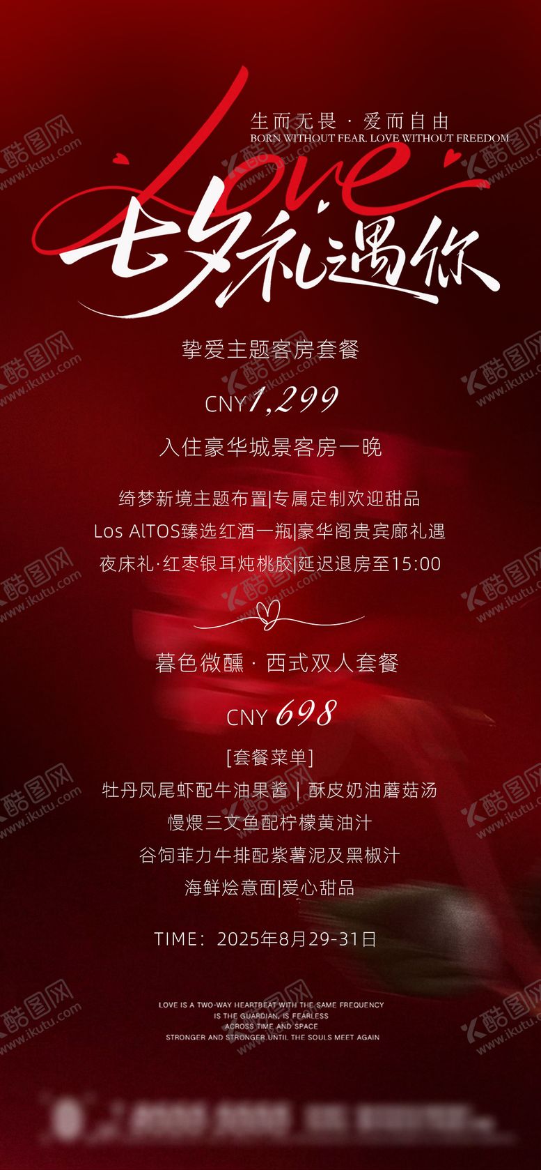 编号：18595608260939345185【酷图网】源文件下载-520情人节七夕餐厅酒店宣传海报