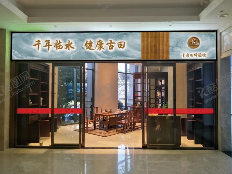 编号：71316003130740471960【酷图网】源文件下载-店招设计