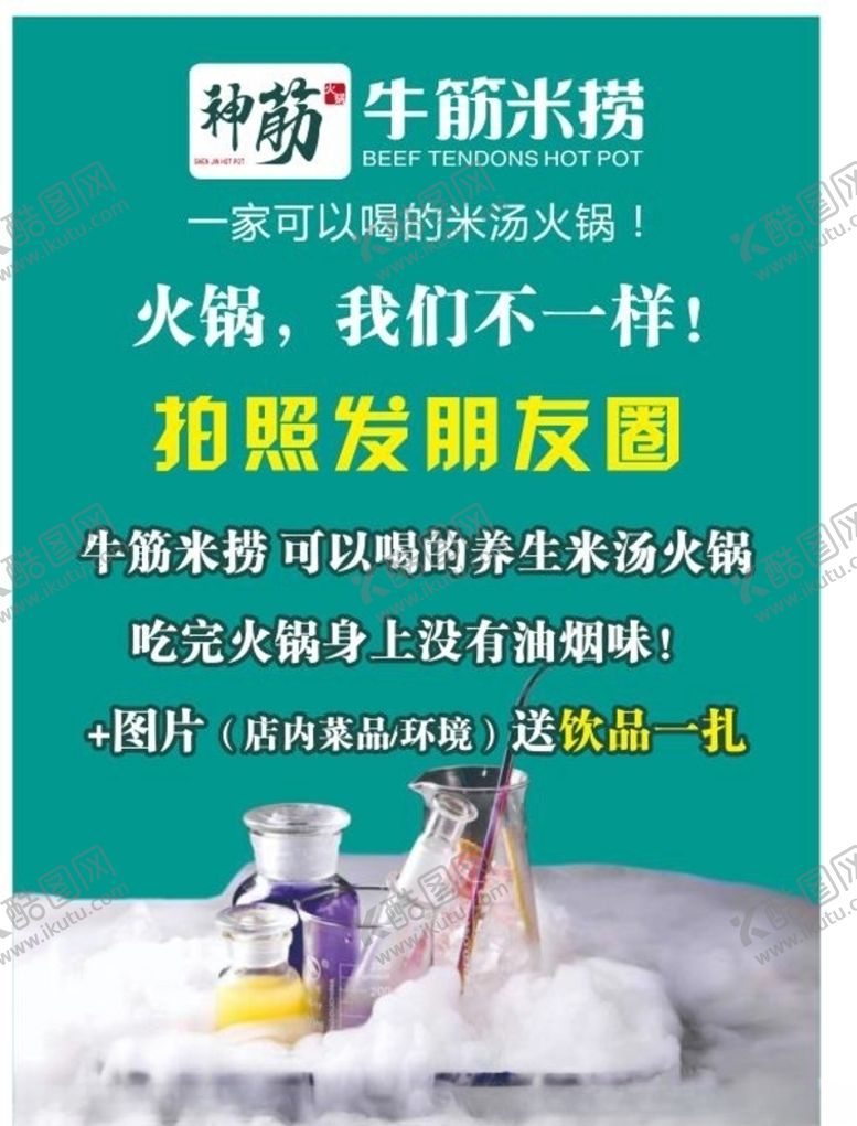 编号：31214103131740018591【酷图网】源文件下载-牛筋米捞转发微信