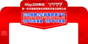 立白捐赠2亿洗衣液拱门