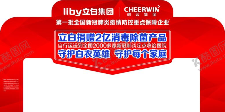 编号：97579707050050051558【酷图网】源文件下载-立白捐赠2亿洗衣液拱门