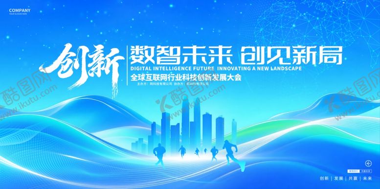 编号：95095204302033055634【酷图网】源文件下载-蓝色科技会议展板