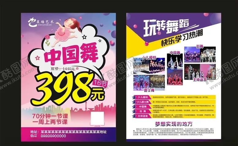 编号：35820807021059258456【酷图网】源文件下载-舞蹈单页