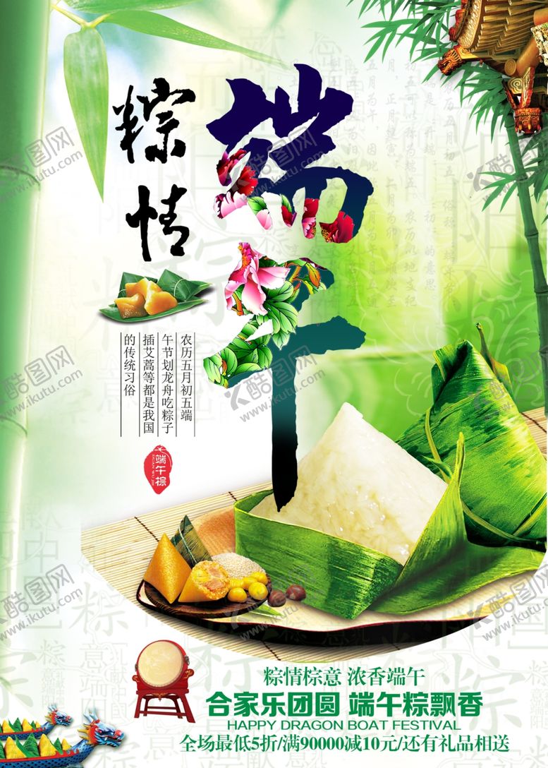 编号：77101907071538215844【酷图网】源文件下载-端午