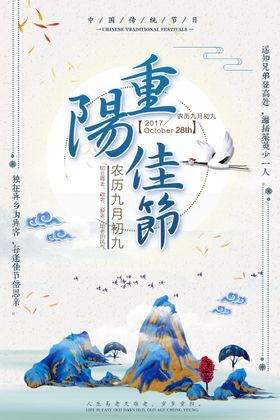 编号：85370609250544311746【酷图网】源文件下载-重阳佳节海报