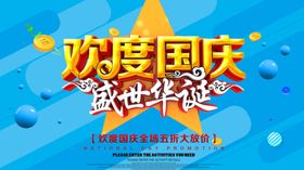 国庆促销