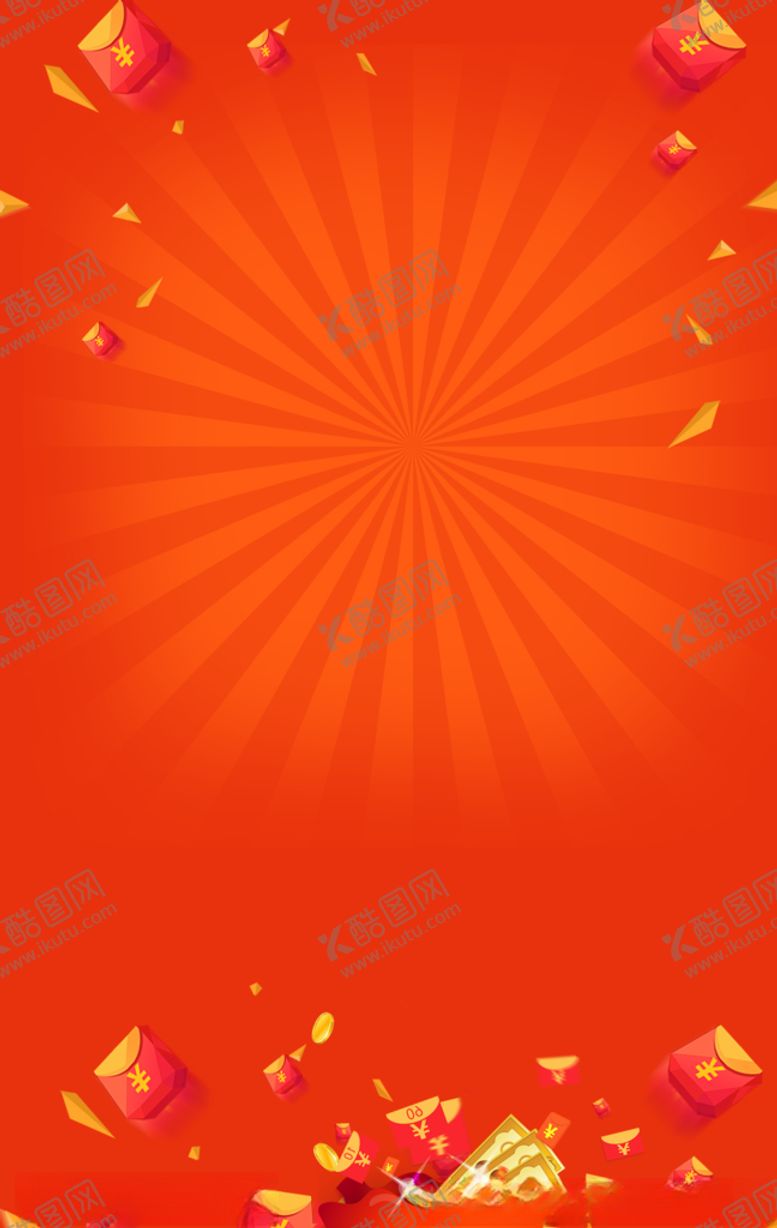 编号：81957910312203215307【酷图网】源文件下载-派发红包优惠券