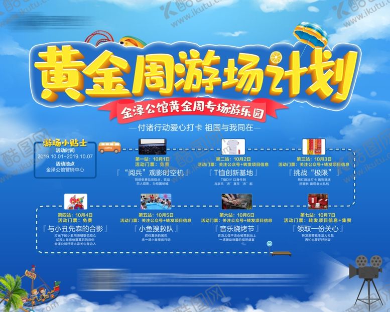 编号：30796209241634117670【酷图网】源文件下载-黄金周桁架